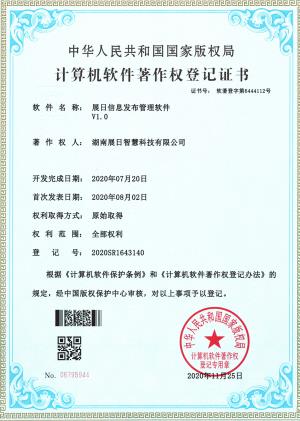 展日信息發(fā)布管理軟件