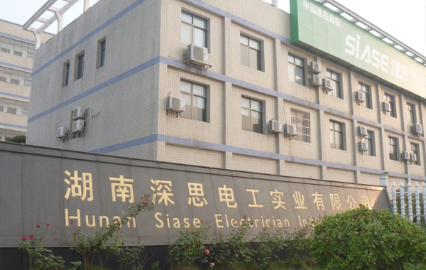 湖南深思電工實業(yè)有限公司